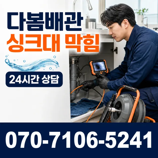 경북 의성군 다인면 상주다인로 배관청소 상담 이미지 1