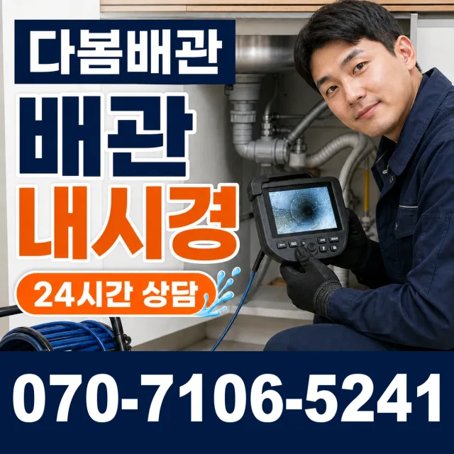 경북 의성군 다인면 상주다인로 배관청소 상담 이미지 3