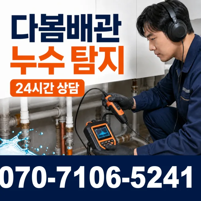 경북 의성군 다인면 상주다인로 배관청소 상담 이미지 5