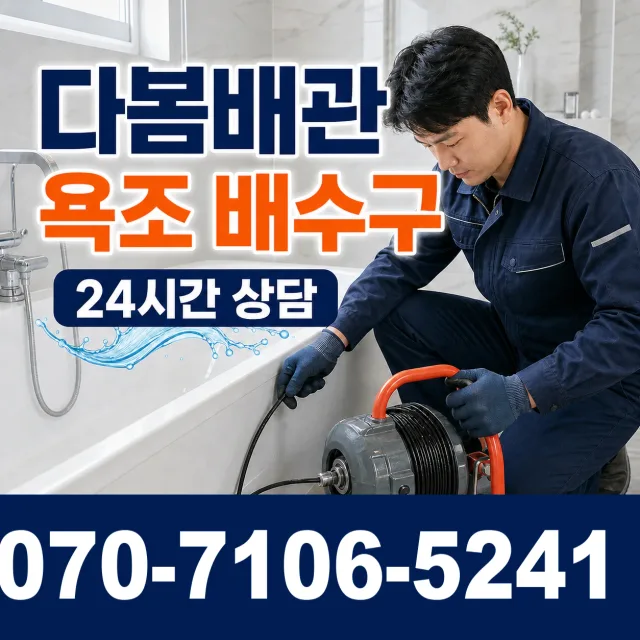 경북 의성군 다인면 상주다인로 배관청소 상담 이미지 6