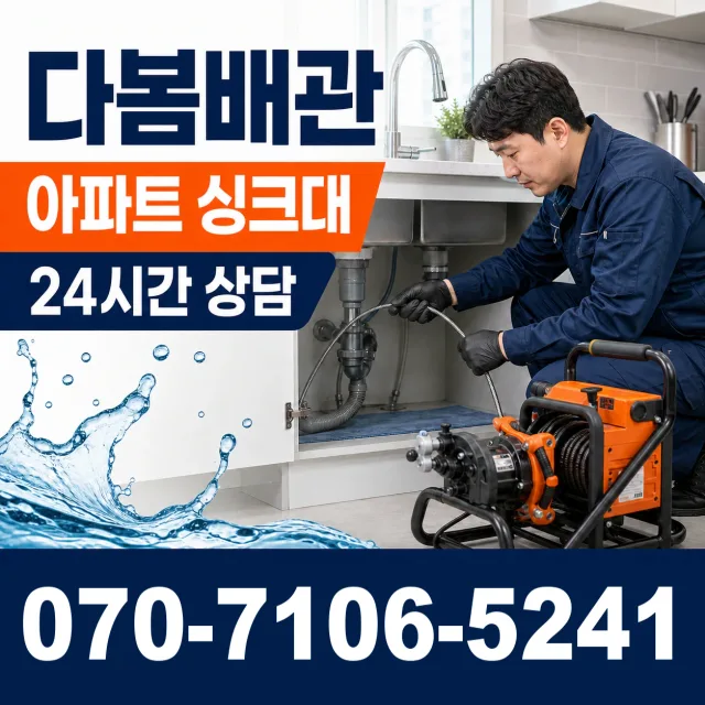 경북 의성군 다인면 상주다인로 배관청소 상담 이미지 7